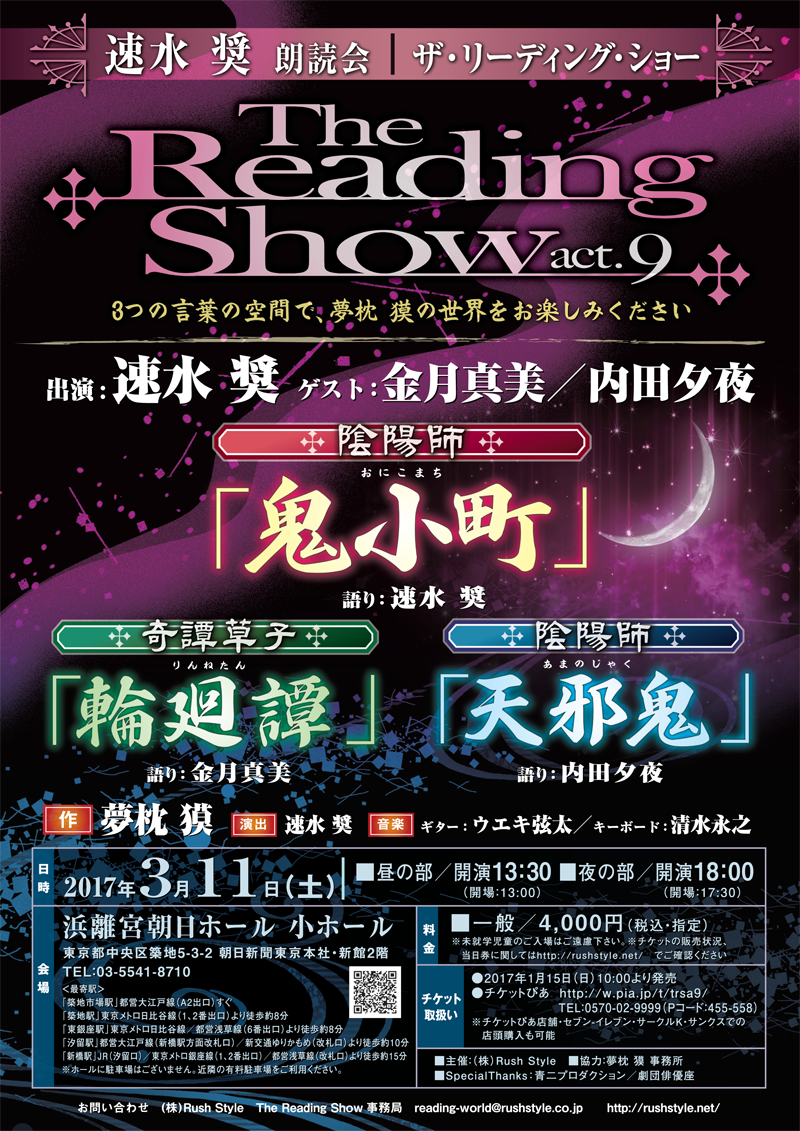 当日精算 メール受付＆当日券情報 朗読会 The Reading Show act-9