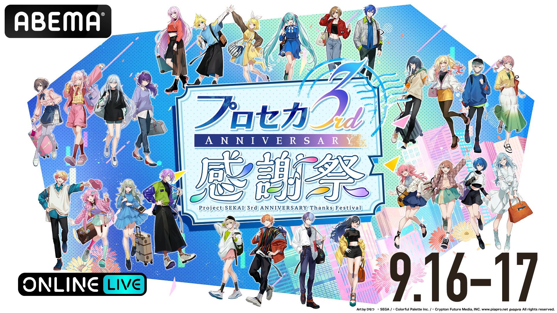 今井文也がイベント「プロジェクトセカイ3rd Anniversary感謝祭」に